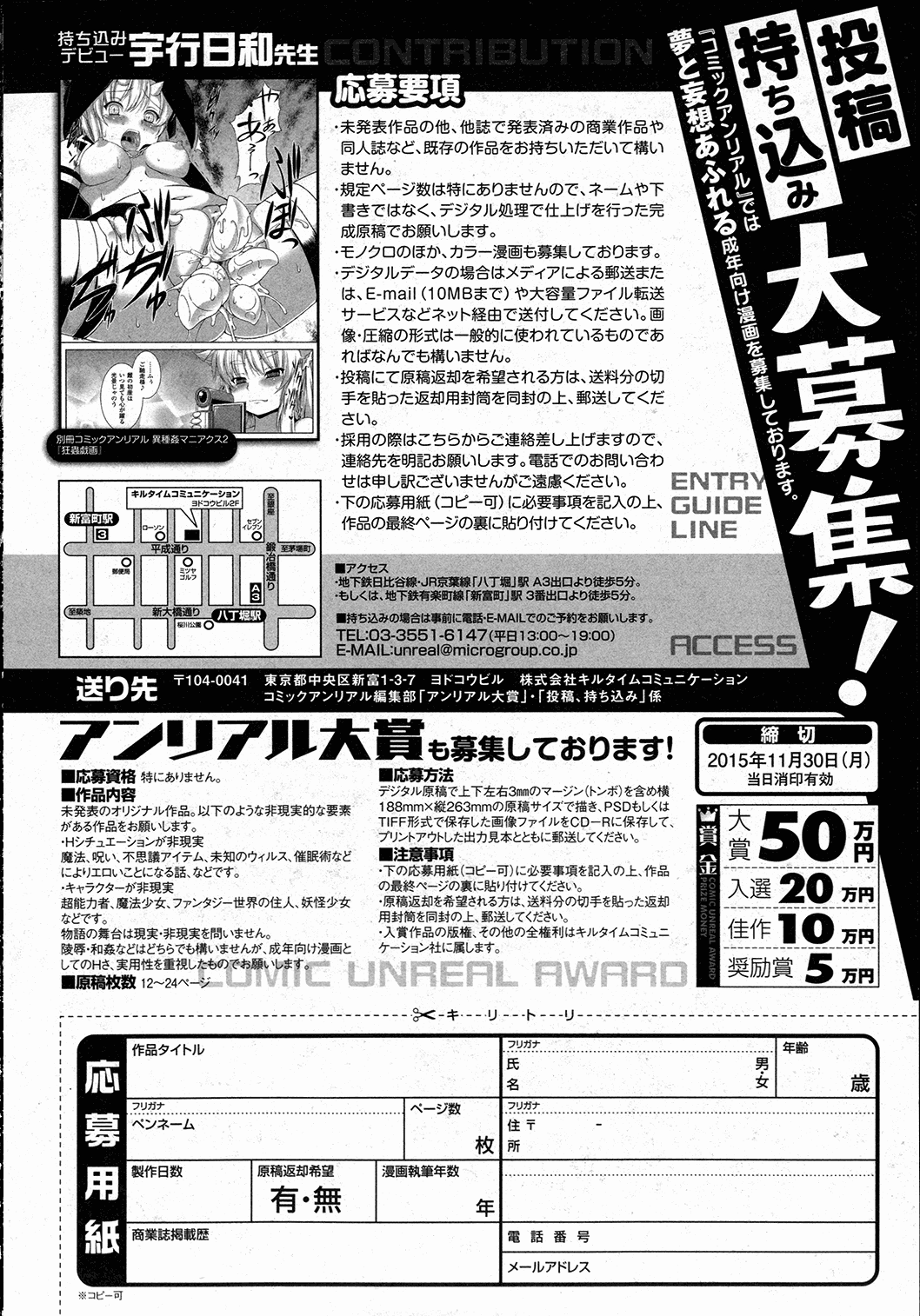 コミックアンリアル 2015年10月号 Vol.57