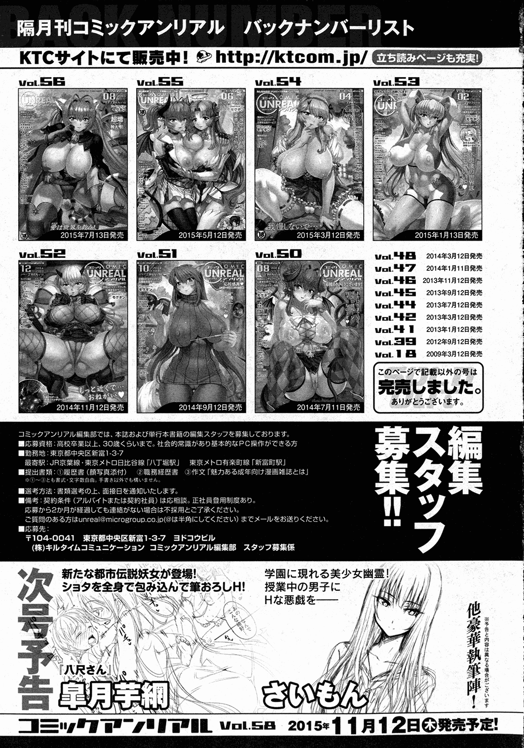 コミックアンリアル 2015年10月号 Vol.57