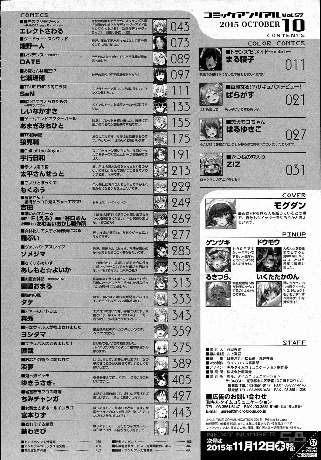 コミックアンリアル 2015年10月号 Vol.57