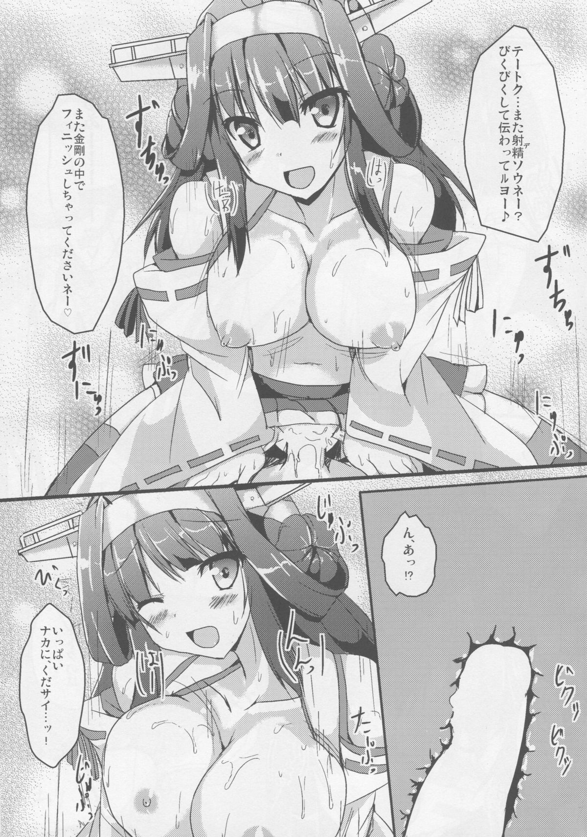 (C88) [みどりや (緑式)] 金剛days (艦隊これくしょん -艦これ-)