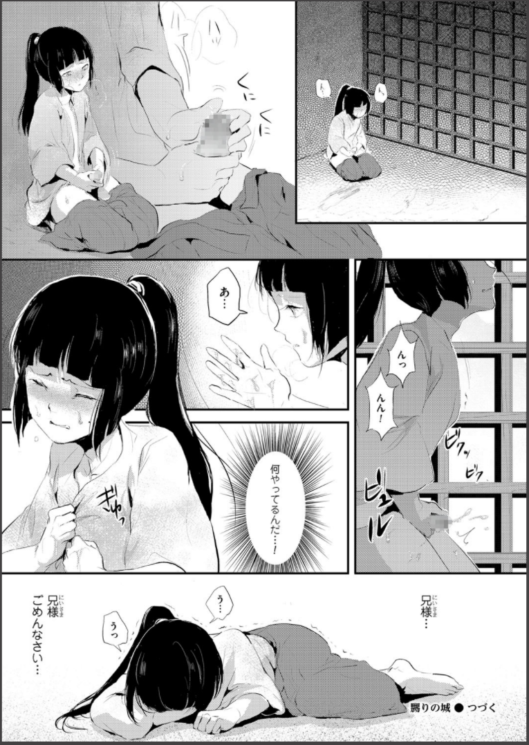 [ヤドクガエル (locon)] 嬲りの城～妖女たちの慰みものに使われる性玩美童～(第二话)