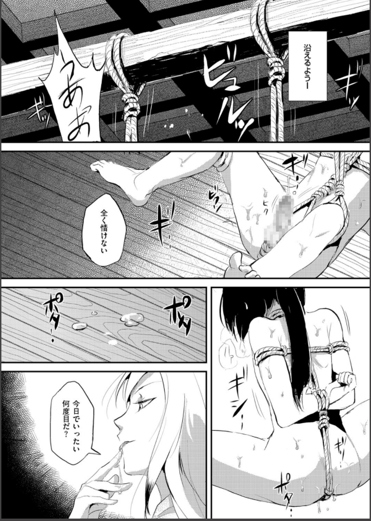[ヤドクガエル (locon)] 嬲りの城～妖女たちの慰みものに使われる性玩美童～(第二话)
