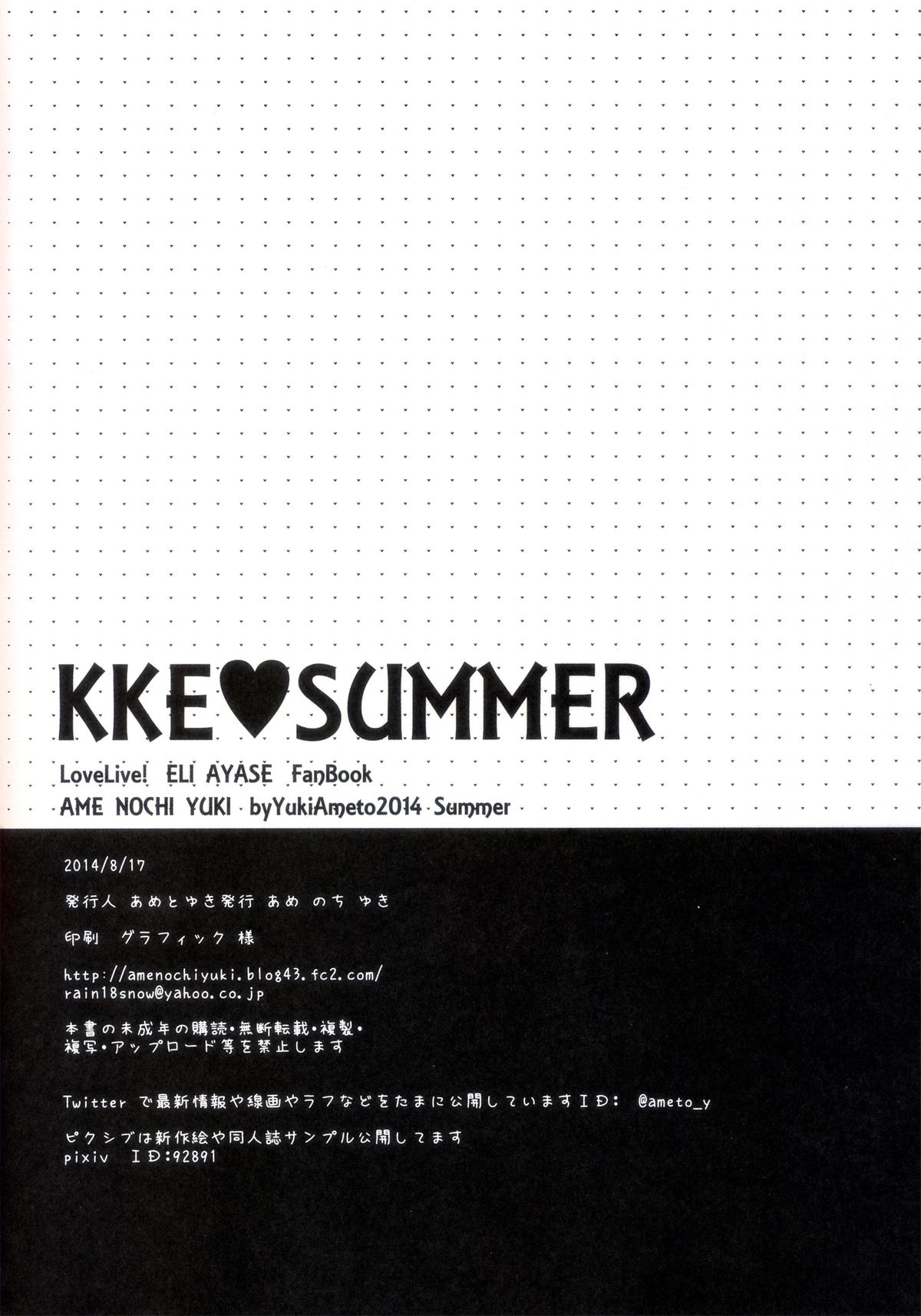 (C86) [あめ のち ゆき (あめとゆき)] KKE♥SUMMER (ラブライブ!) [英訳]