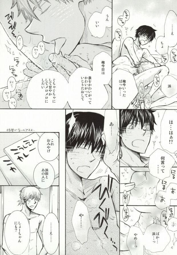 (SUPER21) [ass (伊藤えみ李)] めらめらめろめろ (おおきく振りかぶって) [ページ欠落]