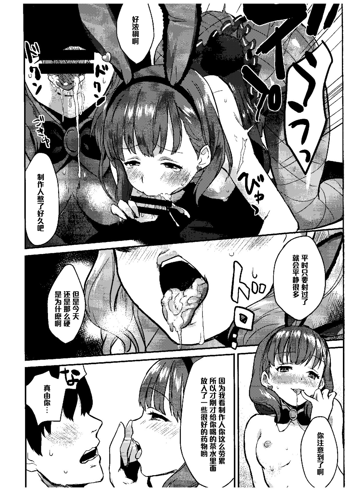 (COMIC1☆9) [一人の大浴場 (ぼーかん)] さくまどろっぷ (アイドルマスター シンデレラガールズ) [中国翻訳]