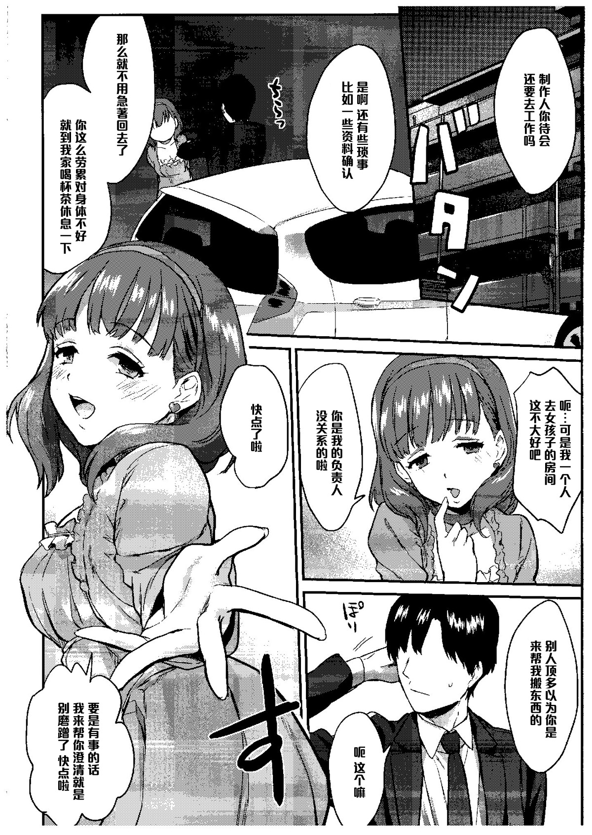 (COMIC1☆9) [一人の大浴場 (ぼーかん)] さくまどろっぷ (アイドルマスター シンデレラガールズ) [中国翻訳]