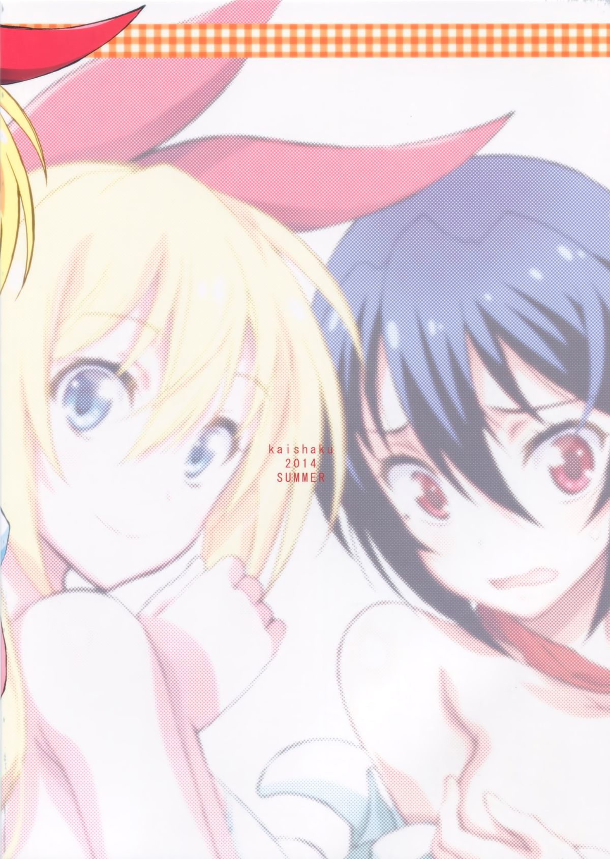 (C86) [PROJECTハラキリ (介錯)] ニセニ○コイ4 (ニセコイ) [英訳]