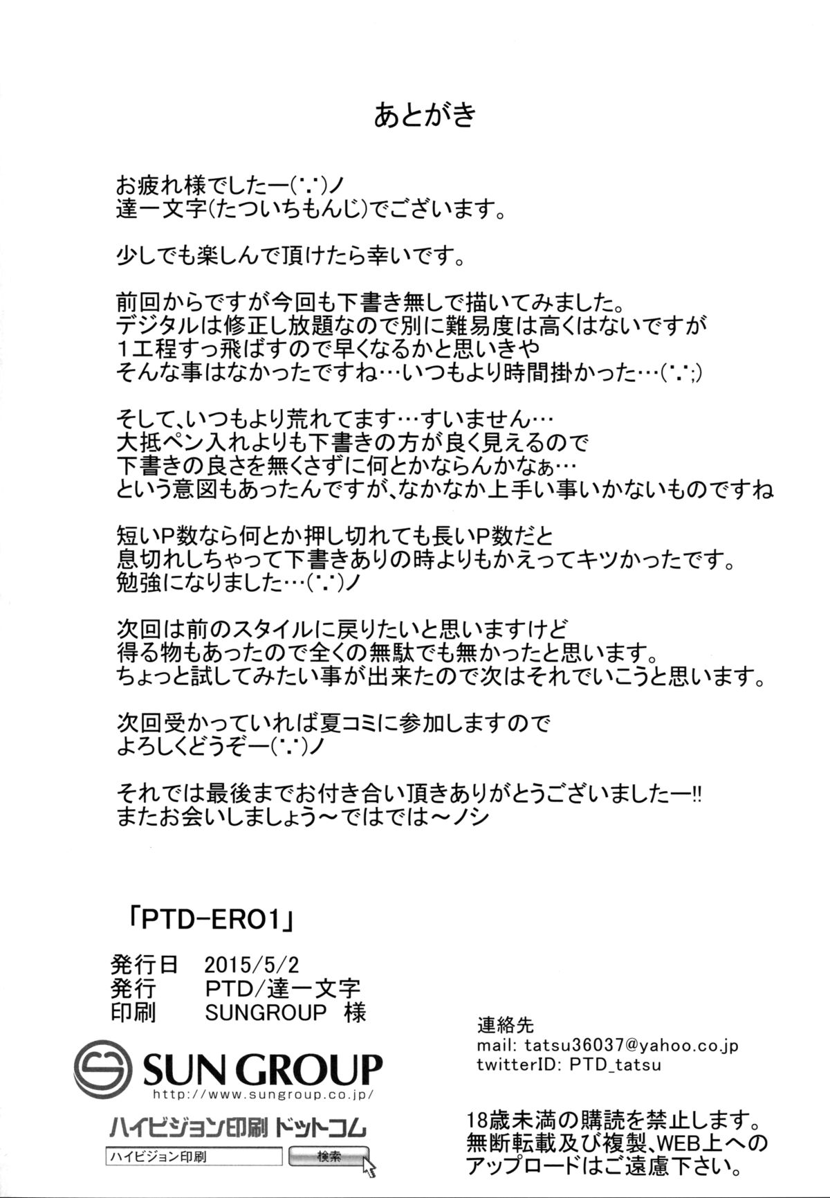 (COMIC1☆9) [PTD (達一文字)] PTD-ERO1 (ToLOVEる -とらぶる-) [英訳]