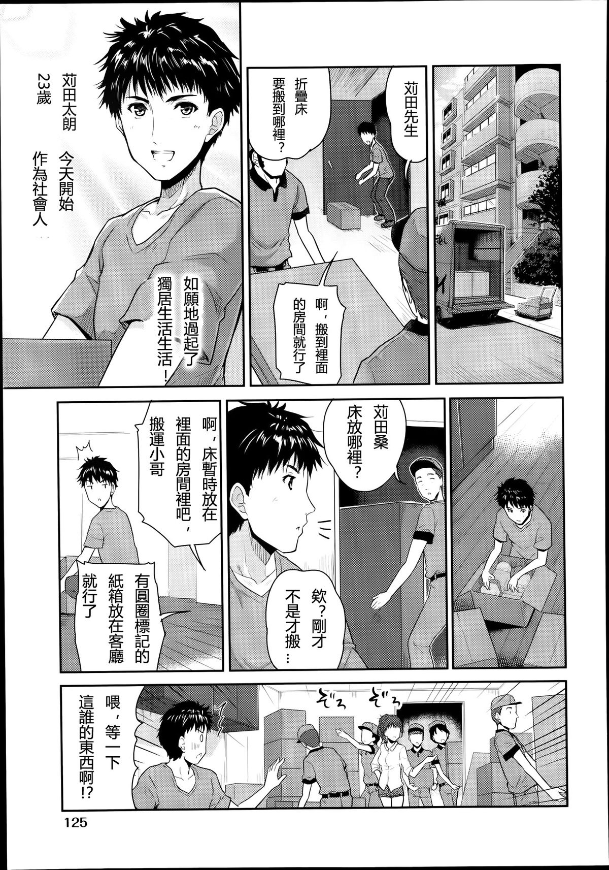 [唐辛子ひでゆ] 1LDK (COMIC 阿吽 2014年1月号) [中国翻訳]