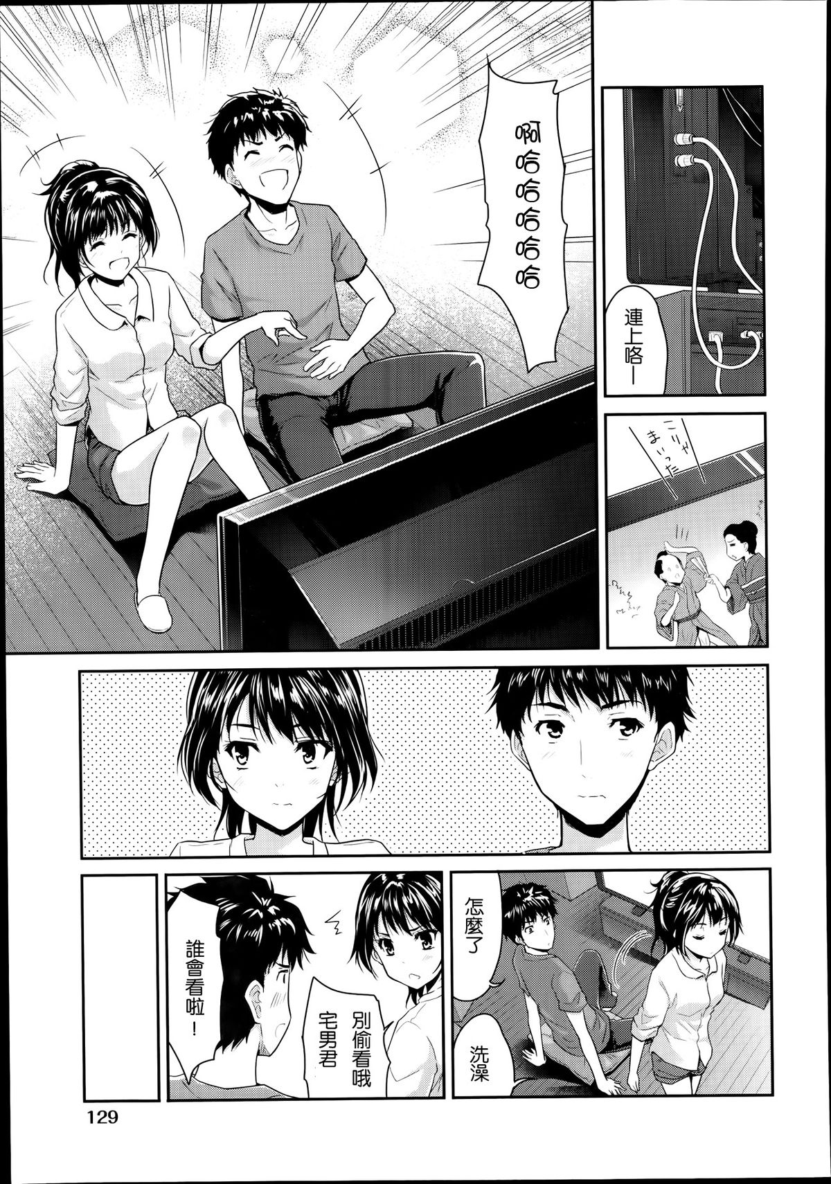 [唐辛子ひでゆ] 1LDK (COMIC 阿吽 2014年1月号) [中国翻訳]