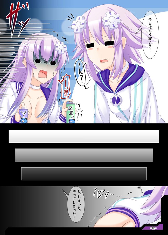 [二月生まれ (沢木コマ)] RE;HD VER.P-1 (超次元ゲイム ネプテューヌ) [DL版]