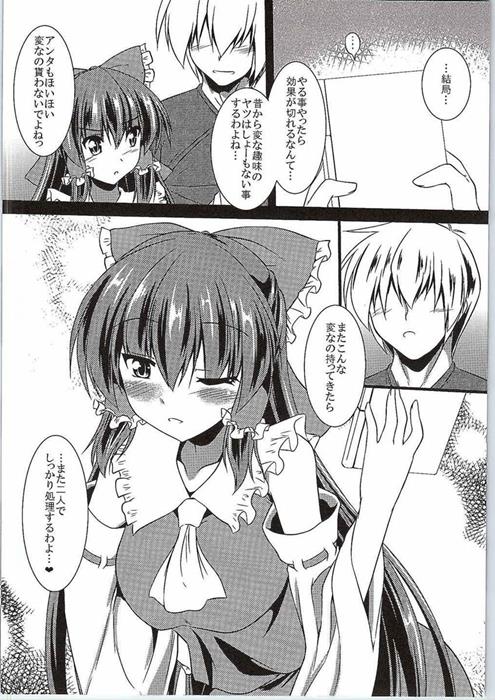 (C88) [有言実行 (ゴンざぶろー)] 霊夢が俺の嫁っ!! 伍 (東方Project)