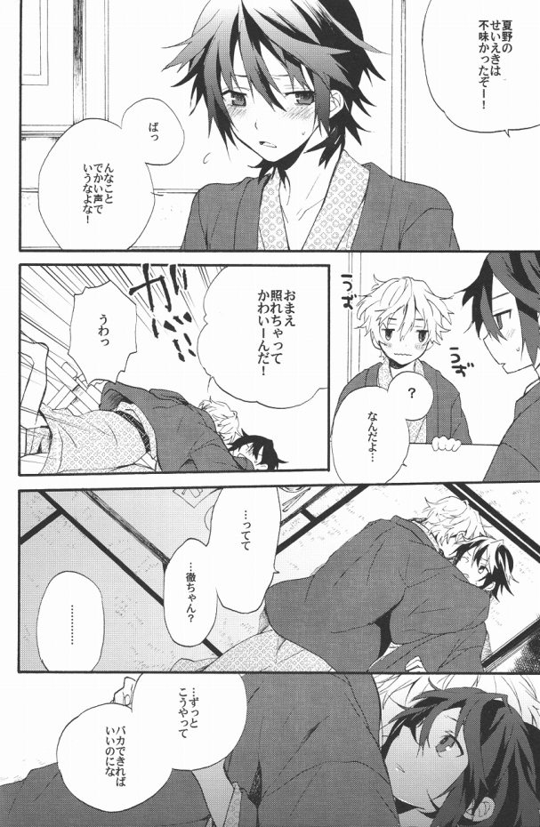 (C81) [みんみん (ともかさ)] 君のトランクで連れ出してくれないか (屍鬼)