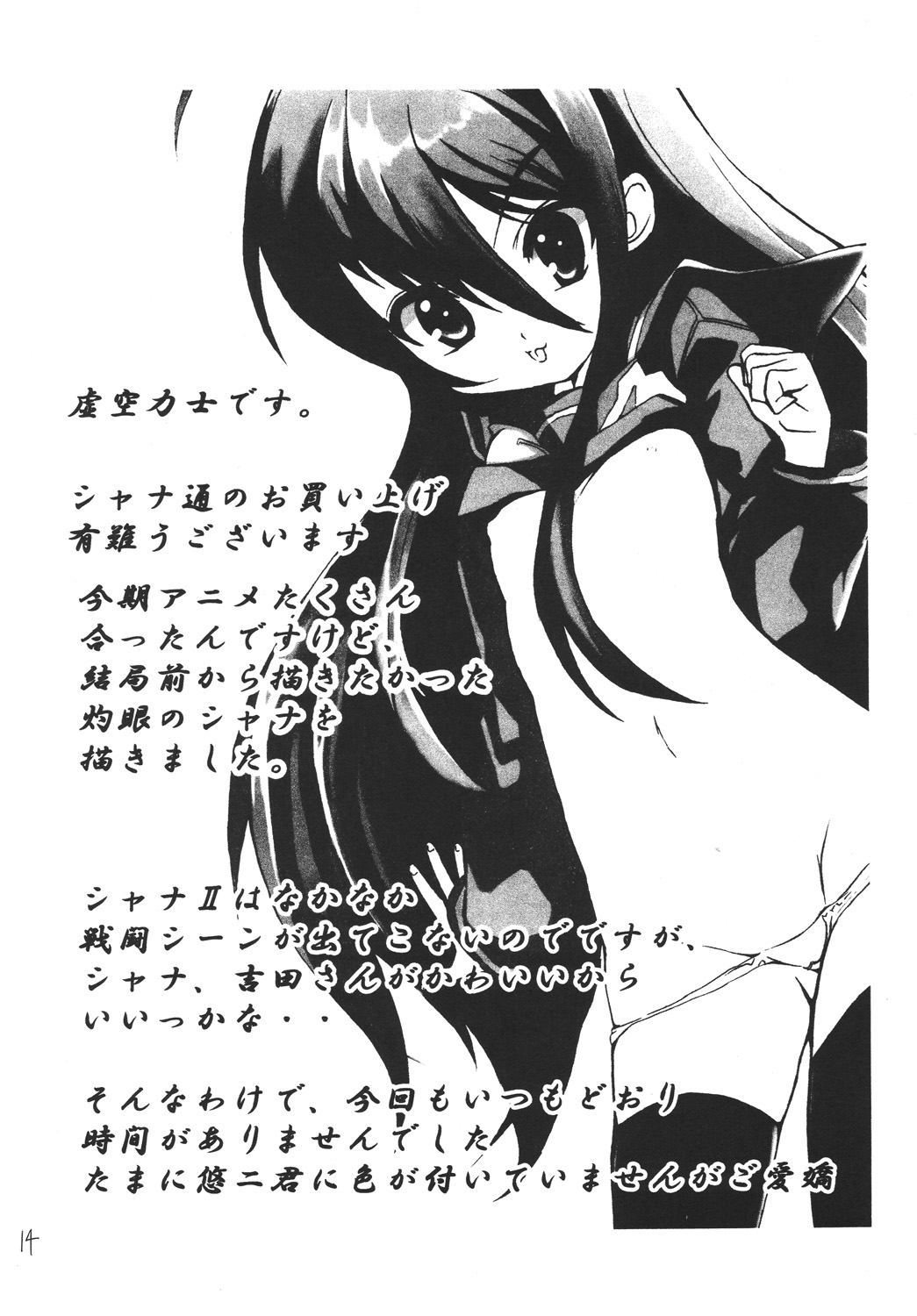 (C73) [鳥居姫 (虚空力士)] シャナ通！ (灼眼のシャナ)