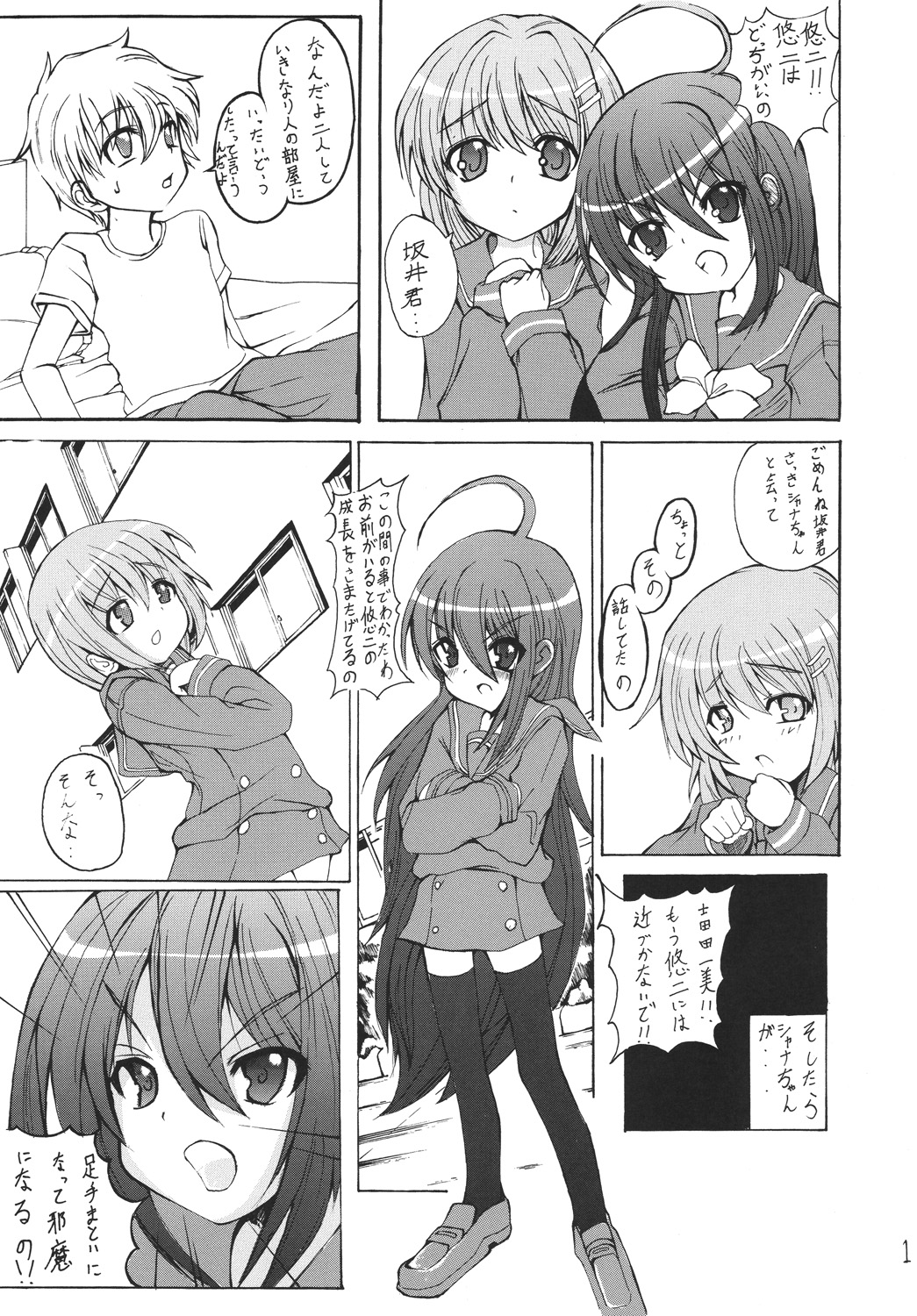 (C73) [鳥居姫 (虚空力士)] シャナ通！ (灼眼のシャナ)