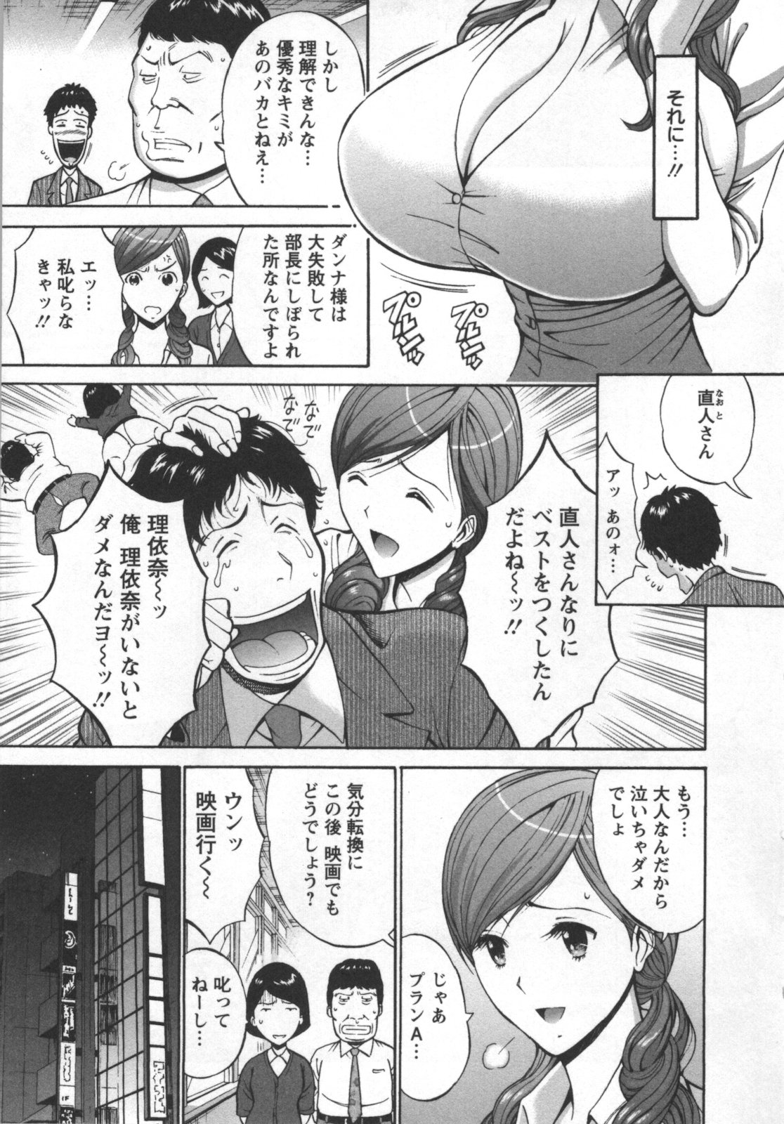 [ながしま超助] 俺たちのパイズリーナ 一妻多夫のススメ