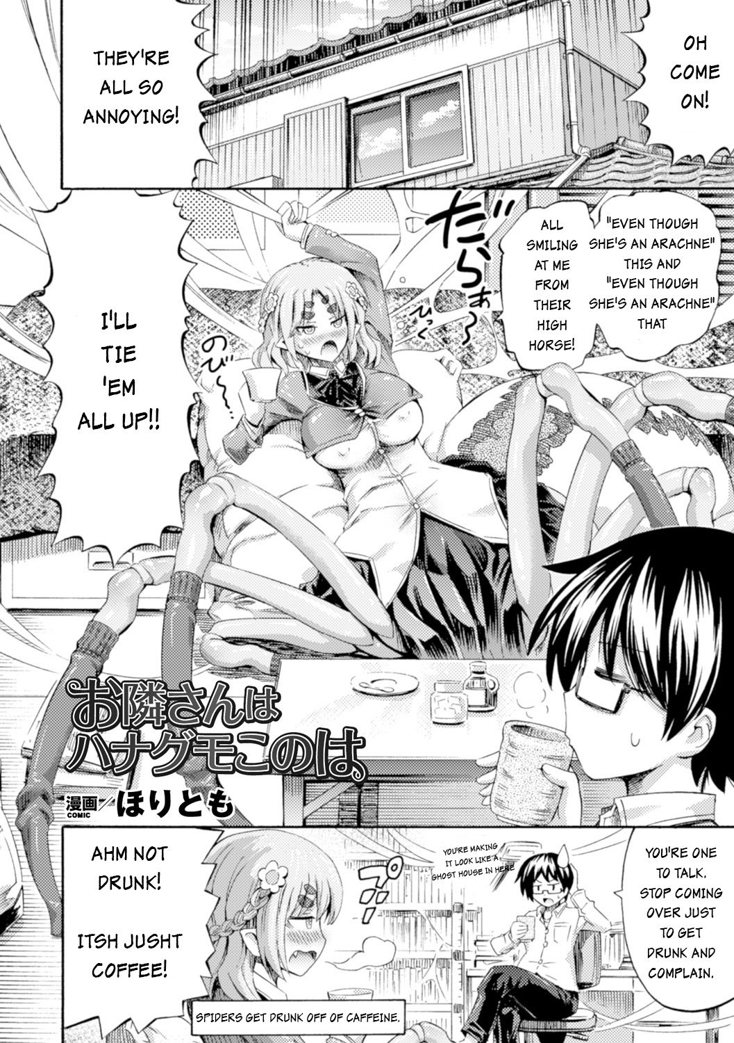 [ほりとも] お隣さんはハナグモこのは (別冊コミックアンリアル モンスター娘パラダイスデジタル版Vol.7) [英訳] [DL版]