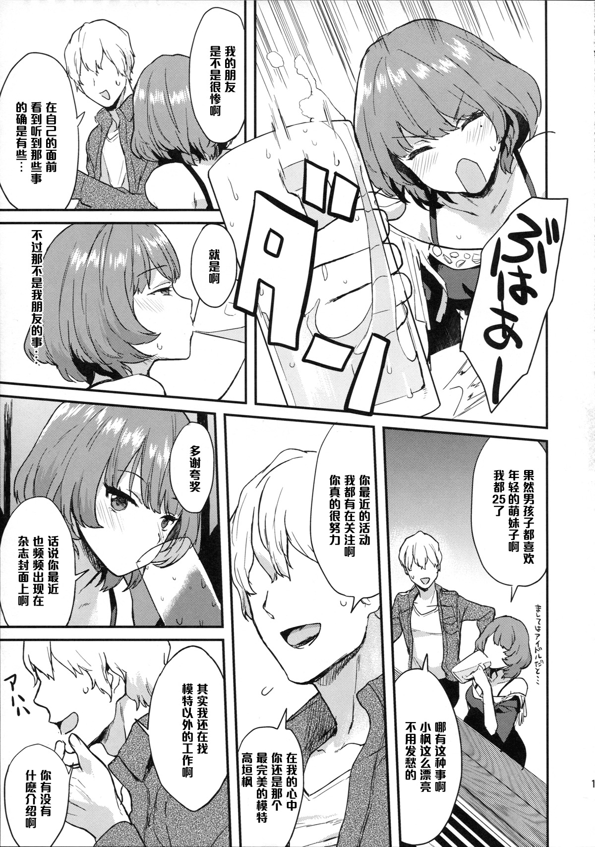 (C87) [一人の大浴場 (ぼーかん)] かえでだらくろん (アイドルマスター シンデレラガールズ) [中国翻訳]