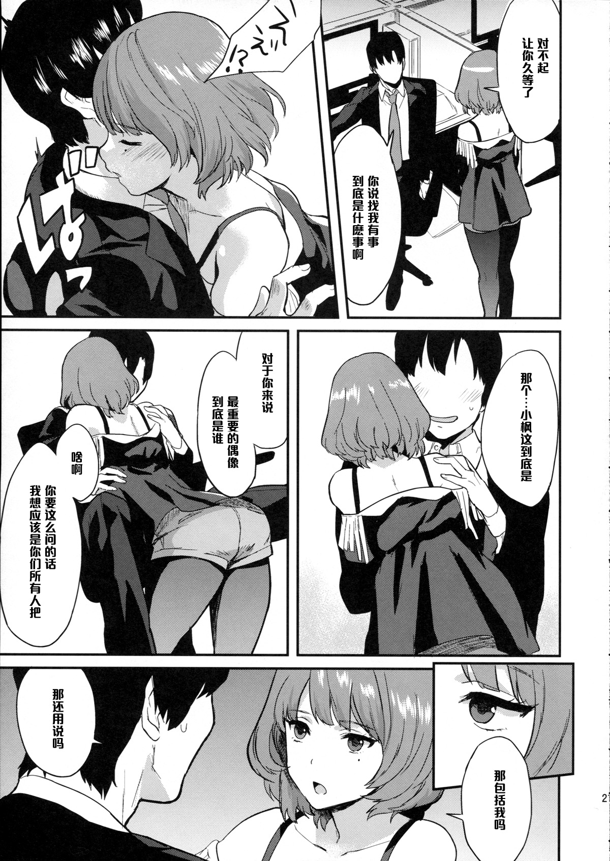 (C87) [一人の大浴場 (ぼーかん)] かえでだらくろん (アイドルマスター シンデレラガールズ) [中国翻訳]