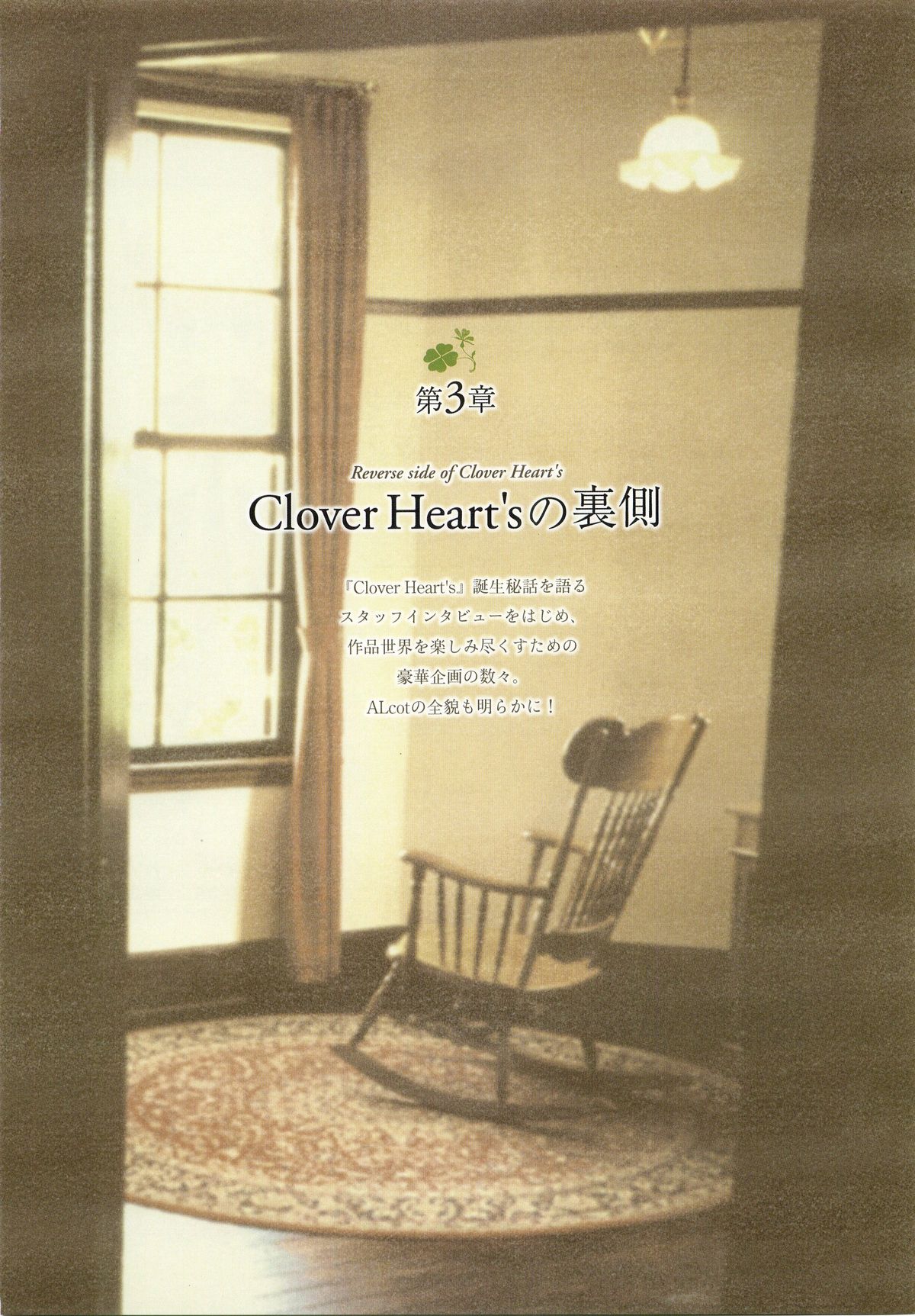Clover Heart's ビジュアルファンブック