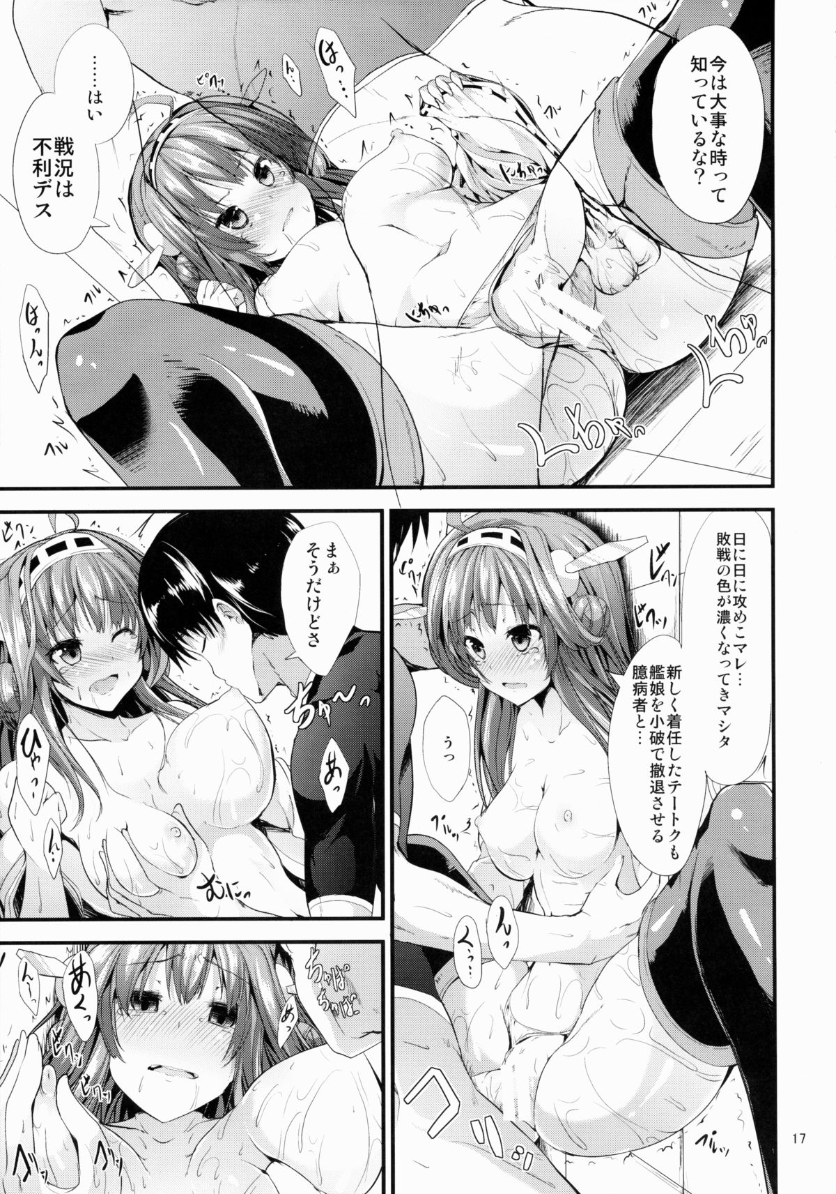 (COMIC1☆8) [うぉーたーどろっぷ (MA-SA)] 金剛型 (艦隊これくしょん -艦これ-)