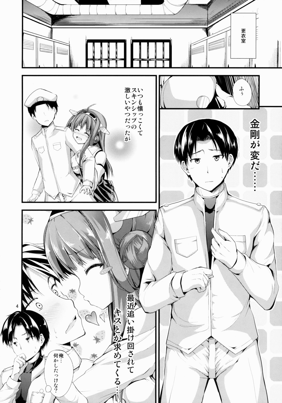 (COMIC1☆8) [うぉーたーどろっぷ (MA-SA)] 金剛型 (艦隊これくしょん -艦これ-)