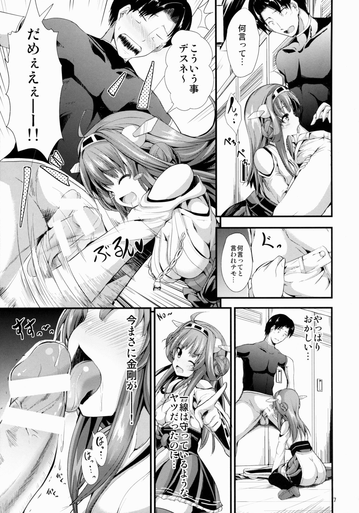 (COMIC1☆8) [うぉーたーどろっぷ (MA-SA)] 金剛型 (艦隊これくしょん -艦これ-)