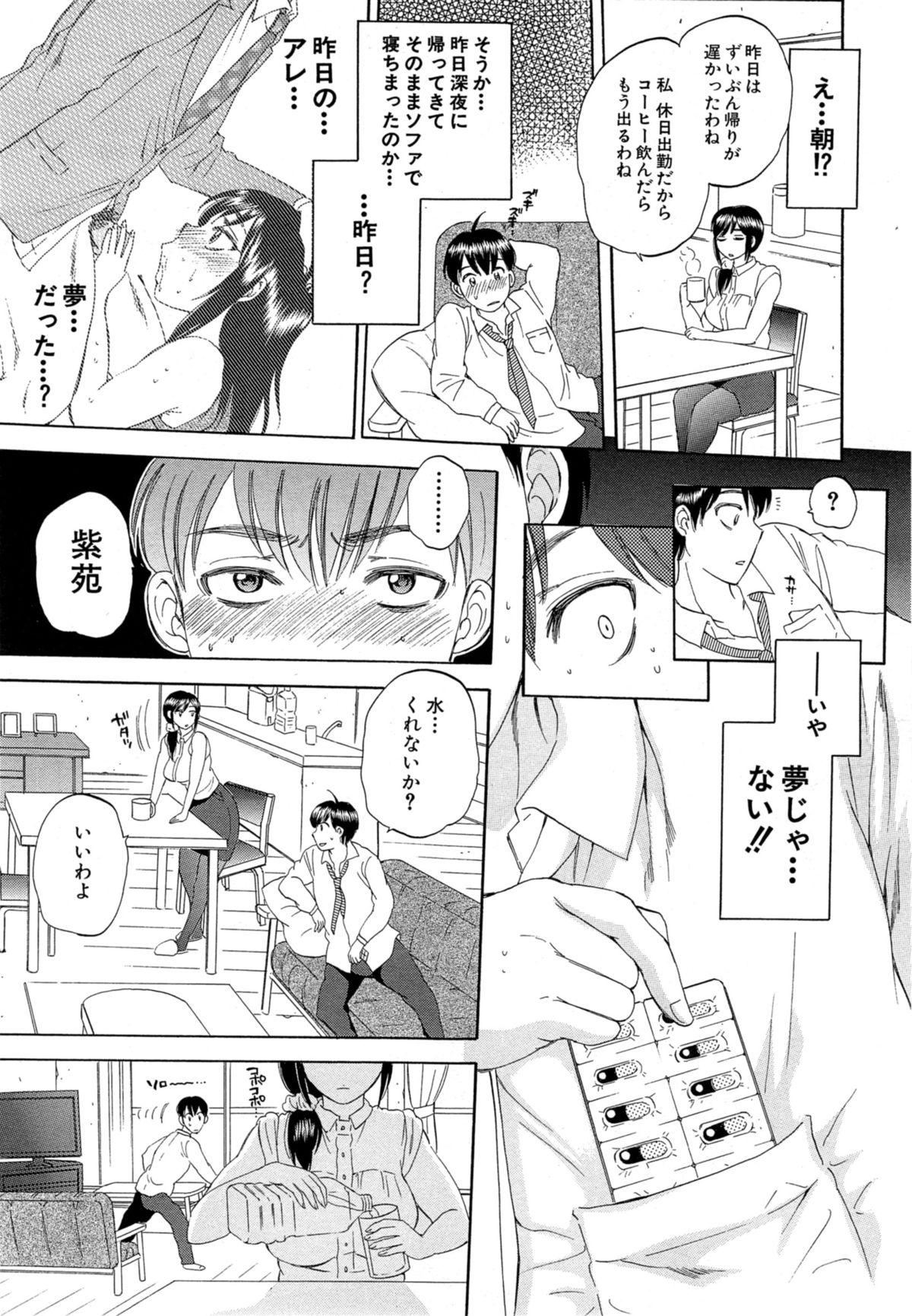 [サブスカ] 妻という世界