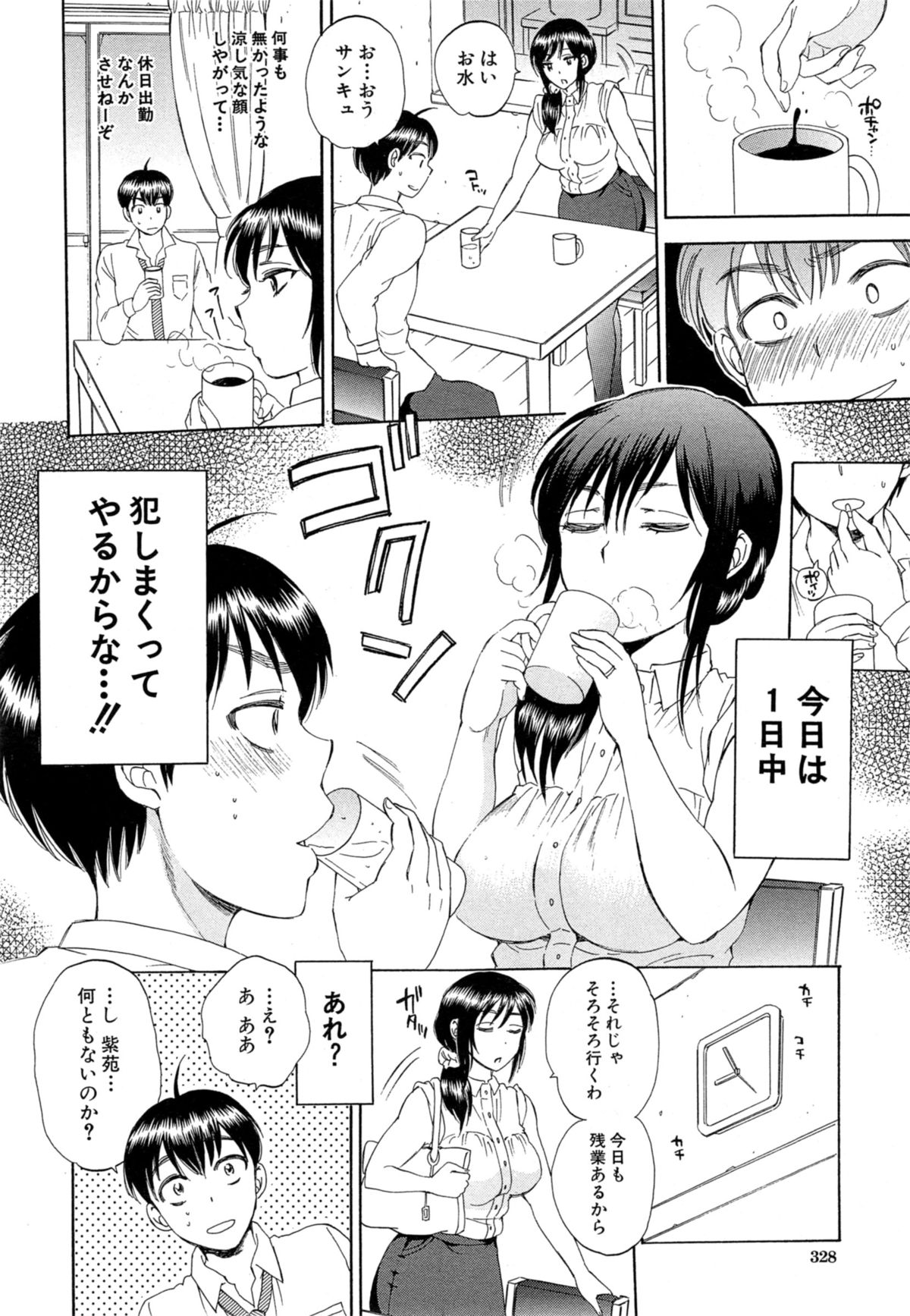 [サブスカ] 妻という世界