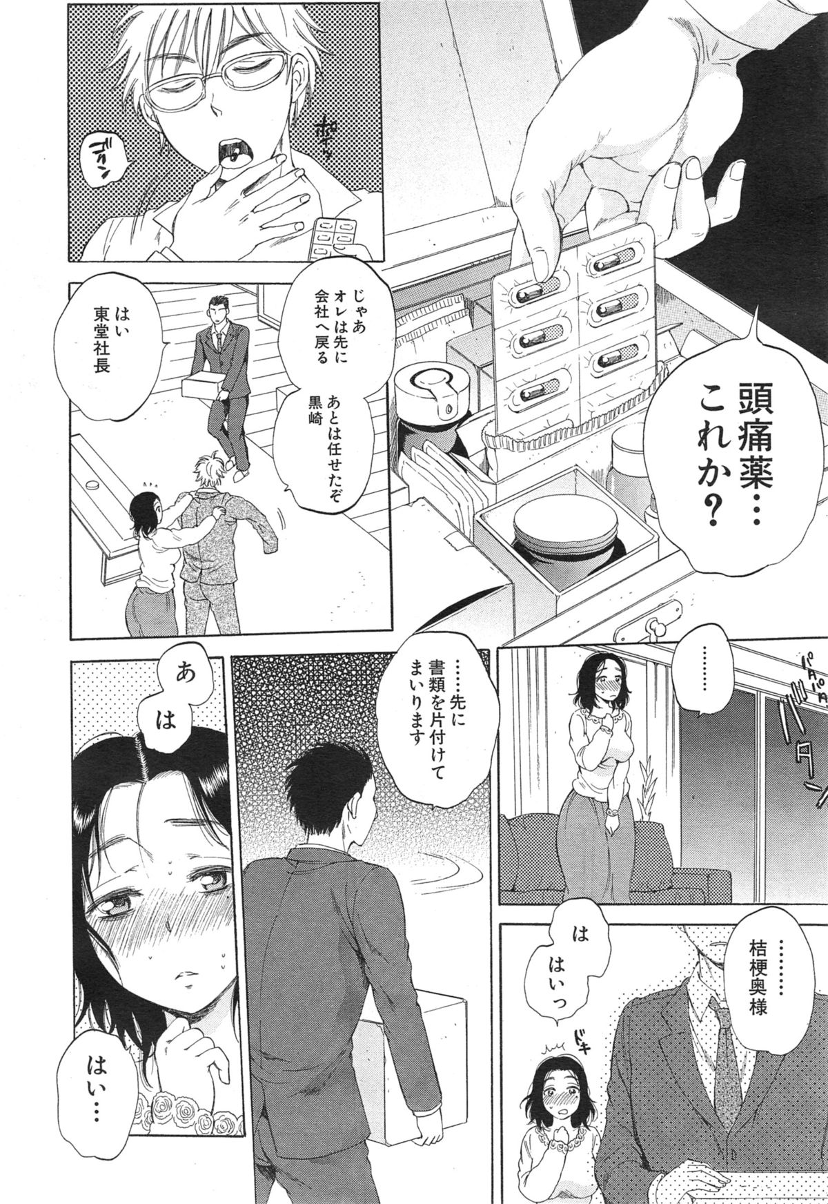 [サブスカ] 妻という世界