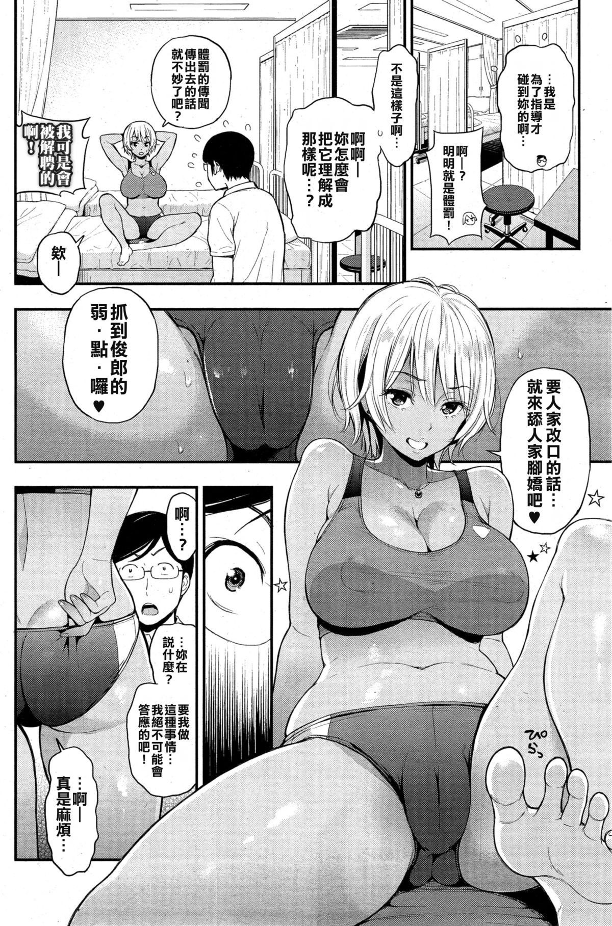 [コテング] なまいきさかり (COMIC 失楽天 2015年9月号) [中国翻訳]