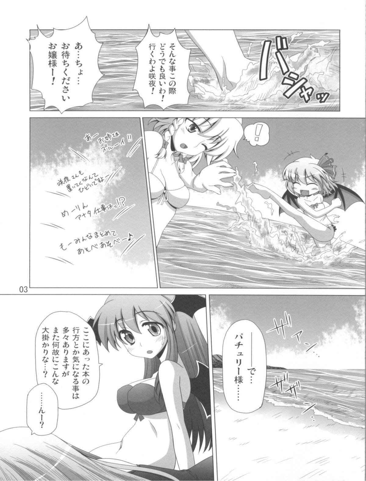 (C83) [響輝 (胃がん星人)] パチェと魚介とスクール水着 (東方Project)