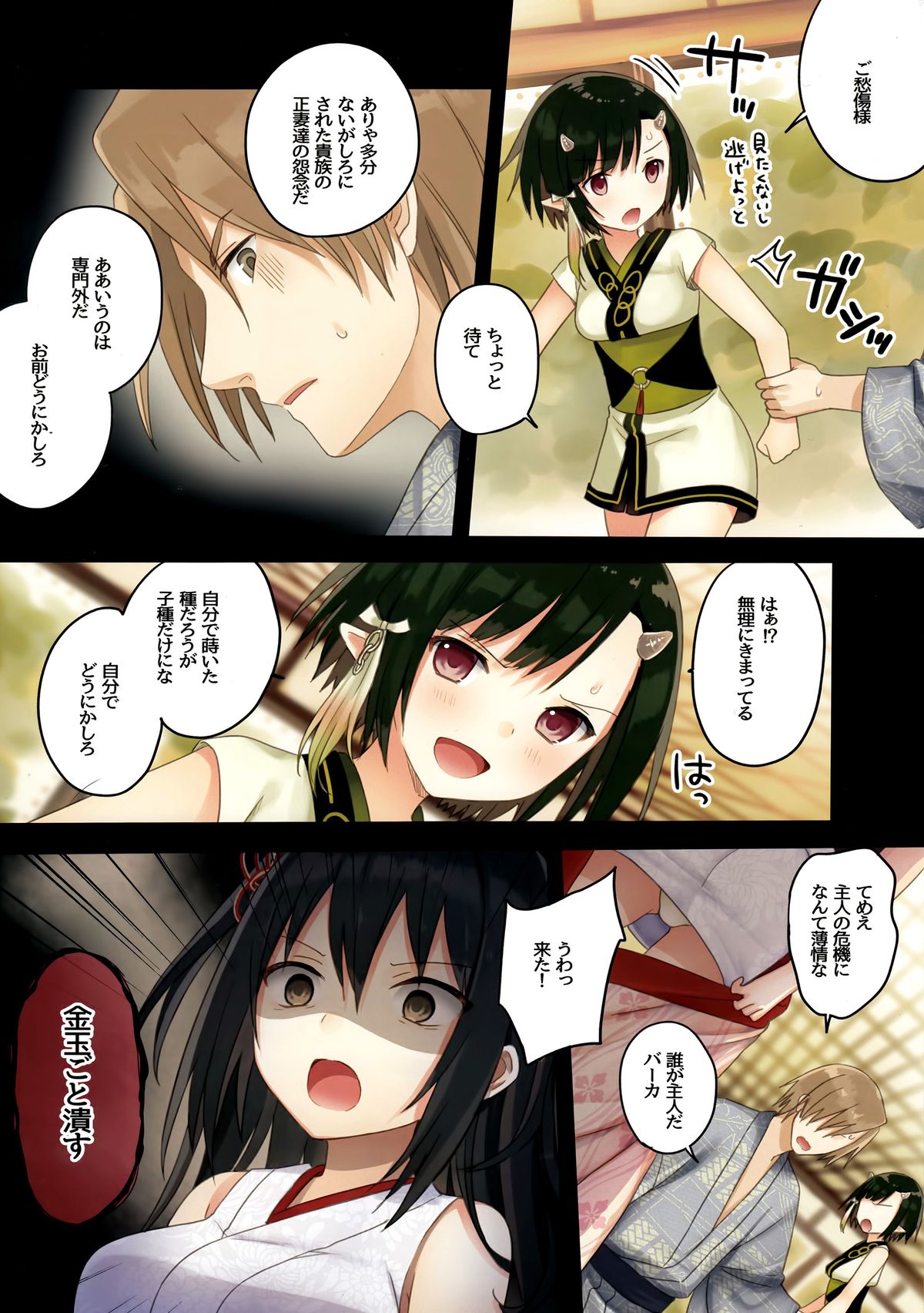 (C88) [SAKURAWHITE (結城リカ)] いろはごのみ～夏のやきもち憑き女の怪～