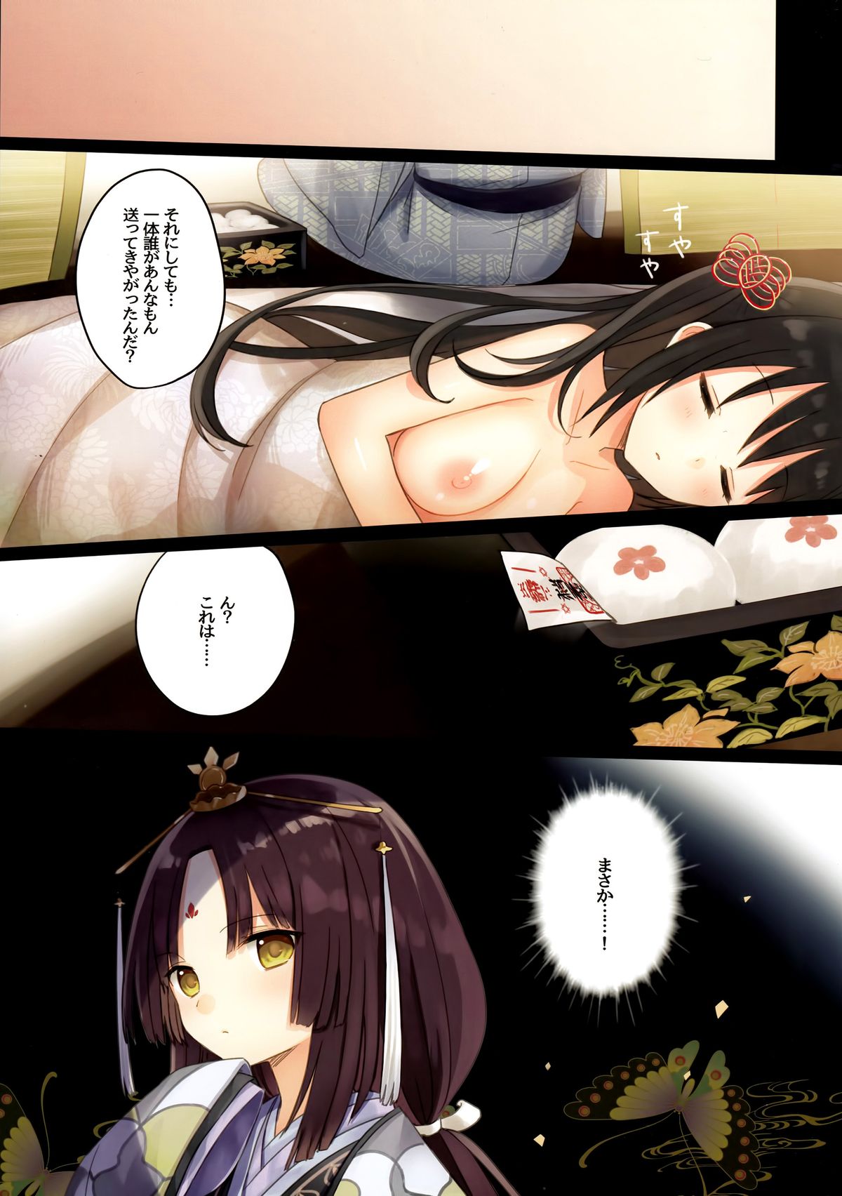 (C88) [SAKURAWHITE (結城リカ)] いろはごのみ～夏のやきもち憑き女の怪～