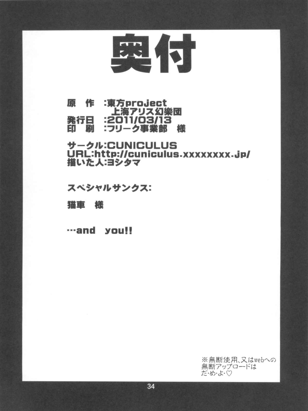 (例大祭8) [CUNICULUS (ヨシタマ)] 名も無き愛の唄 大妖精・小悪魔編 (東方Project)