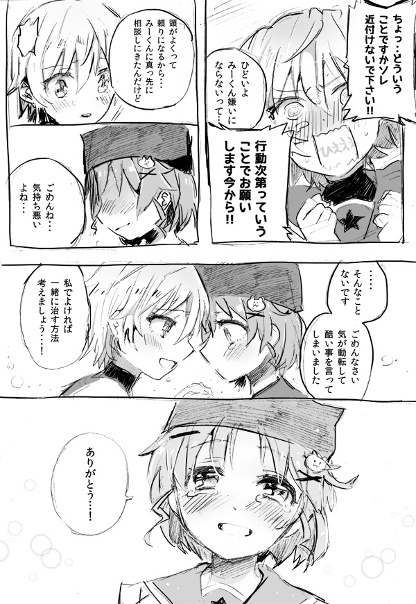 [外山じごく] ふたなりゆき×みーくん漫画 (がっこうぐらし! )