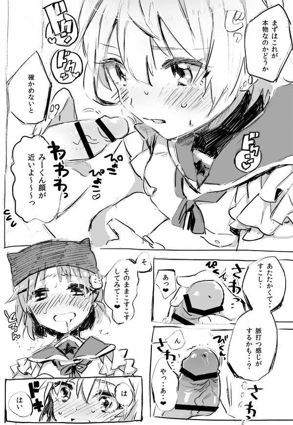 [外山じごく] ふたなりゆき×みーくん漫画 (がっこうぐらし! )