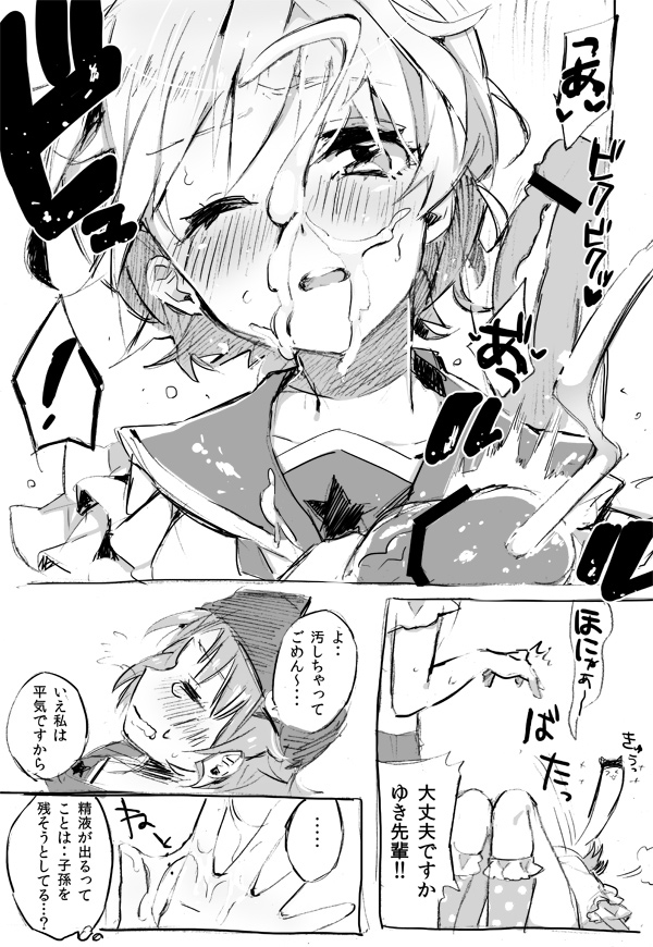 [外山じごく] ふたなりゆき×みーくん漫画 (がっこうぐらし! )