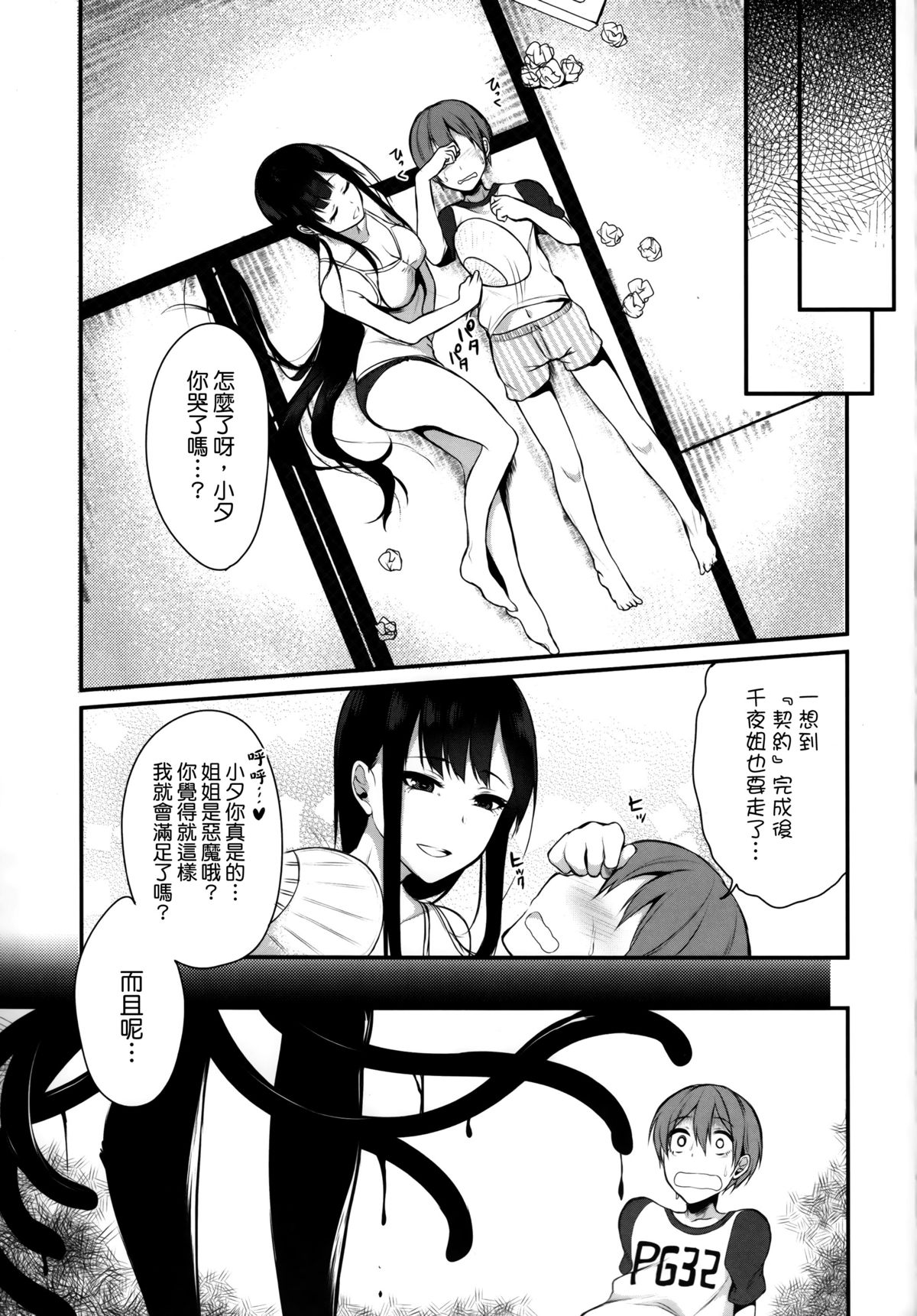 (C88) [ぽち小屋。 (ぽち。)] 姉なるもの [中国翻訳]