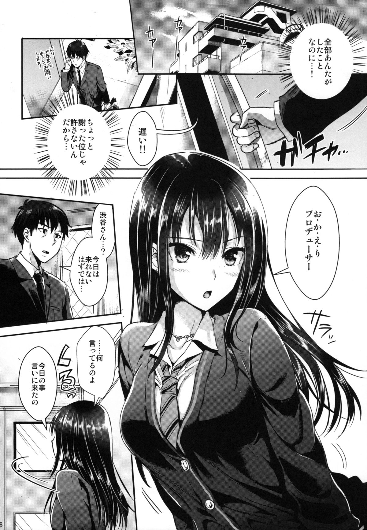 (C88) [ユリルラリカ (小島紗, Lazu)] 渋○凛SM (アイドルマスター シンデレラガールズ)