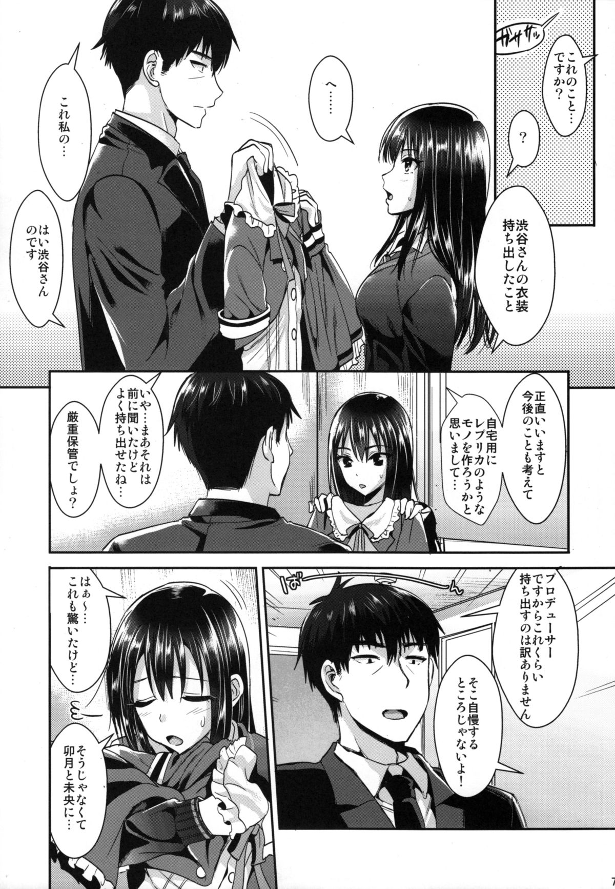 (C88) [ユリルラリカ (小島紗, Lazu)] 渋○凛SM (アイドルマスター シンデレラガールズ)