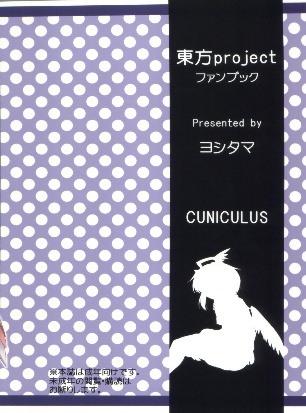 (例大祭8) [CUNICULUS (ヨシタマ)] 名も無き愛の唄 名無し本読み妖怪編 (東方Project)