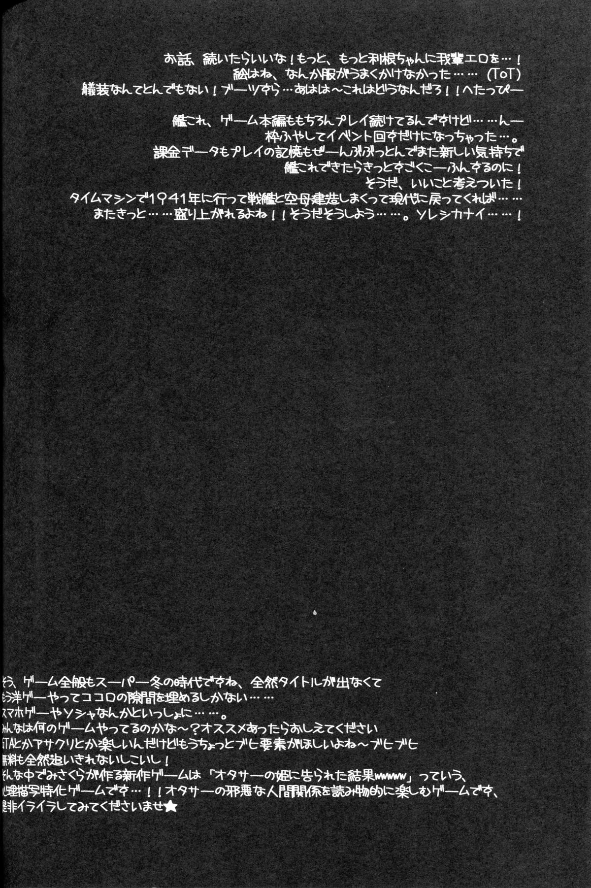 (C87) [ハースニール (みさくらなんこつ)] 利根ちゃんおしり改二!! (艦隊これくしょん -艦これ-)