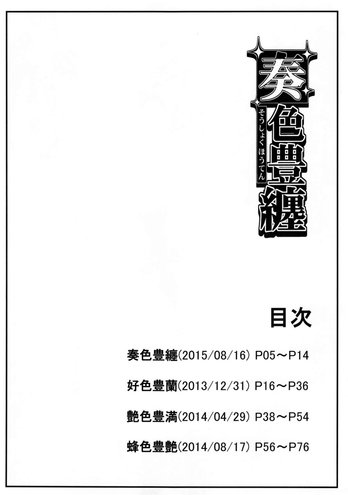 (C88) [SAZ (soba)] 奏色豊纏 (とある魔術の禁書目録) [中国翻訳] [ページ欠落]