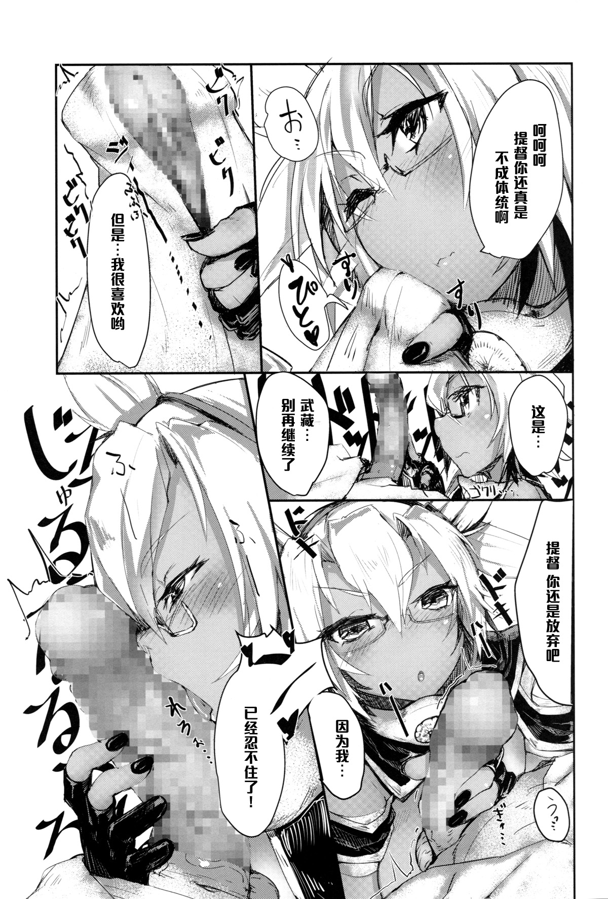 (C85) [かるわに (らま)] 武蔵とえろいことする本 (艦隊これくしょん -艦これ-) [中国翻訳]