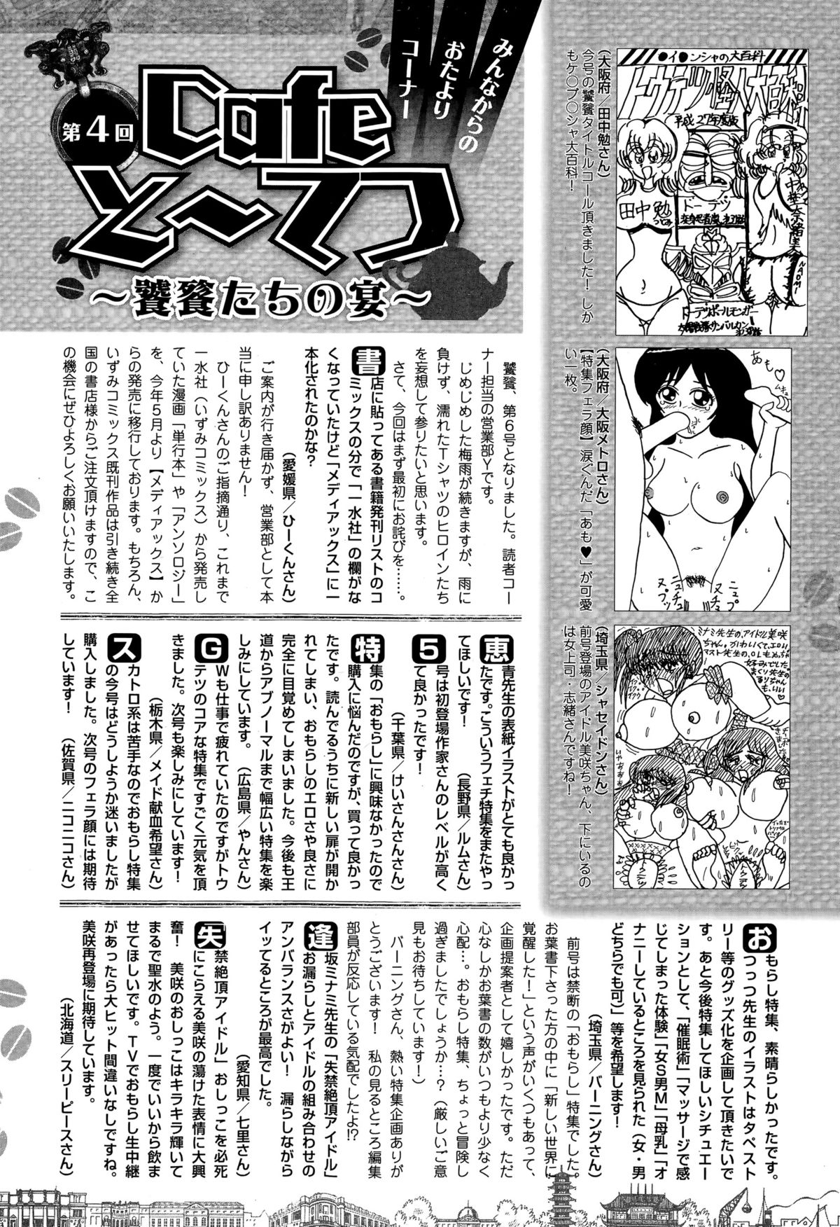 Comic 饕餮 2015年8月号 Vol.6