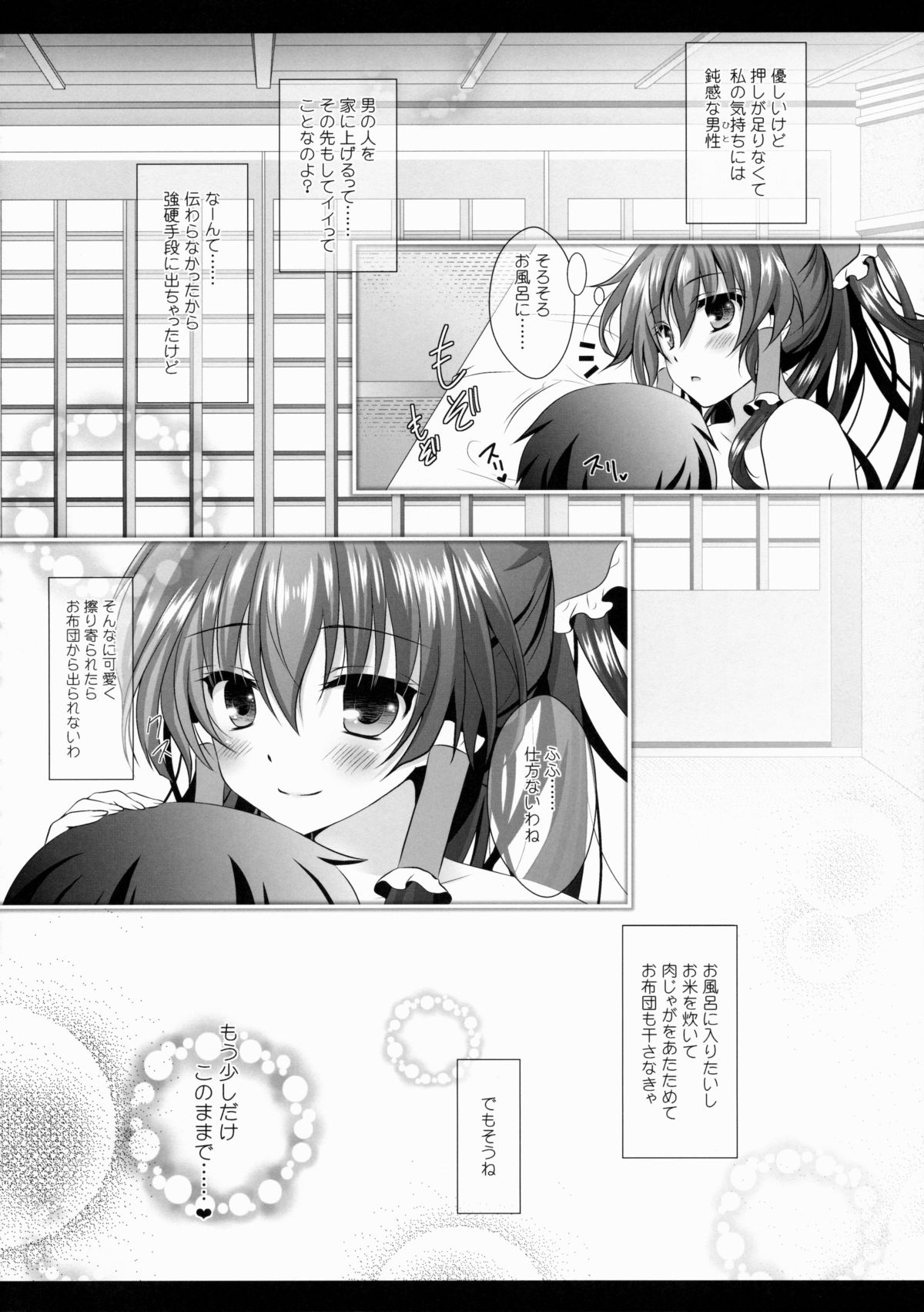 (C88) [せとらん (イトウせと, タンノらん)] 僕と霊夢さんは友達以上恋人未満 (東方Project)