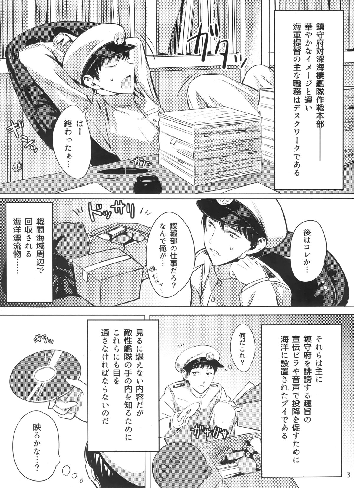 (C88) [花潜 (兎耳山アキジ、いちみとうがらし)] 傾愛は深潭に沈ム (艦隊これくしょん -艦これ-)