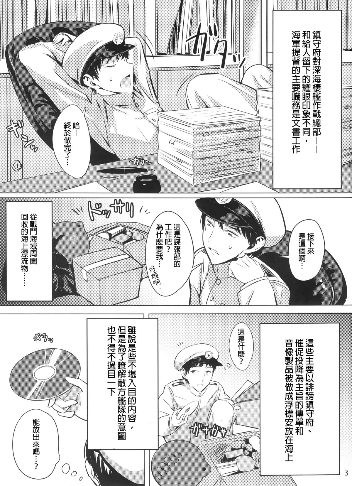 (C88) [花潜 (兎耳山アキジ、いちみとうがらし)] 傾愛は深潭に沈ム (艦隊これくしょん -艦これ-) [中国翻訳]