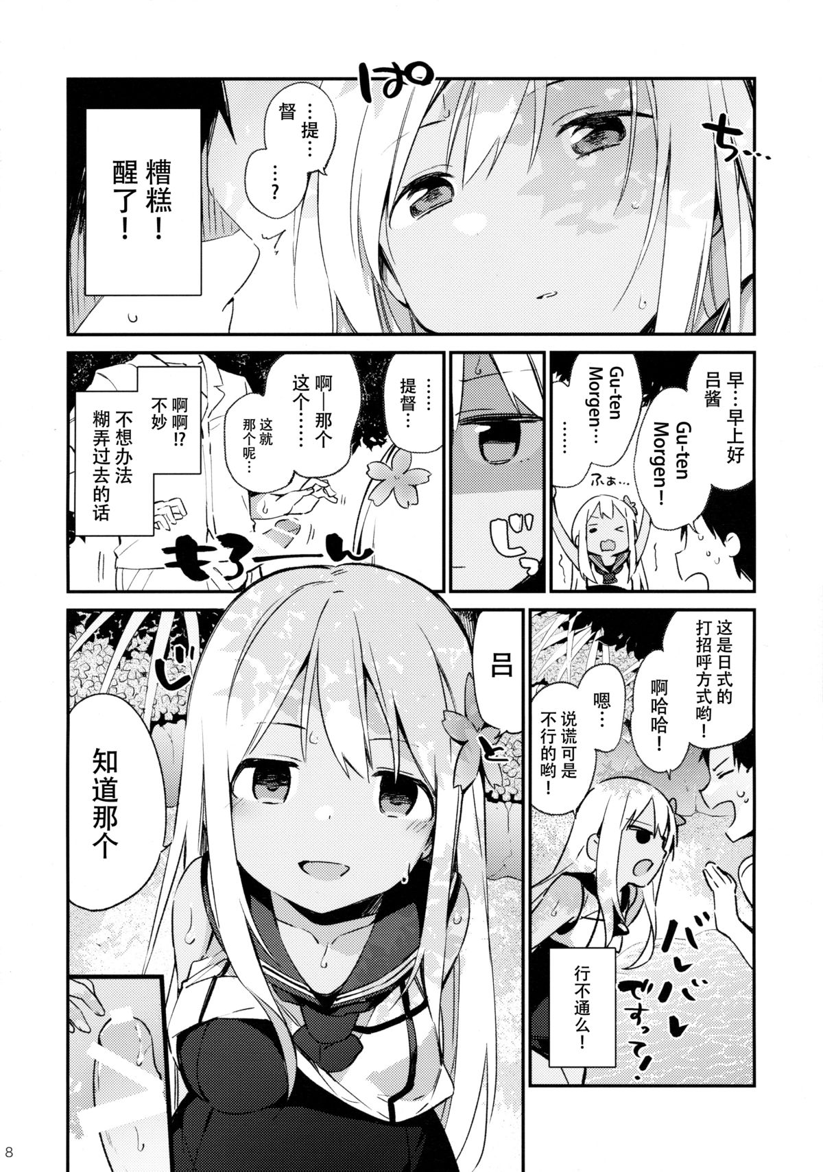 (C88) [TOZAN:BU (富士やま)] ろーちゃんといっしょ! (艦隊これくしょん -艦これ-) [中国翻訳]